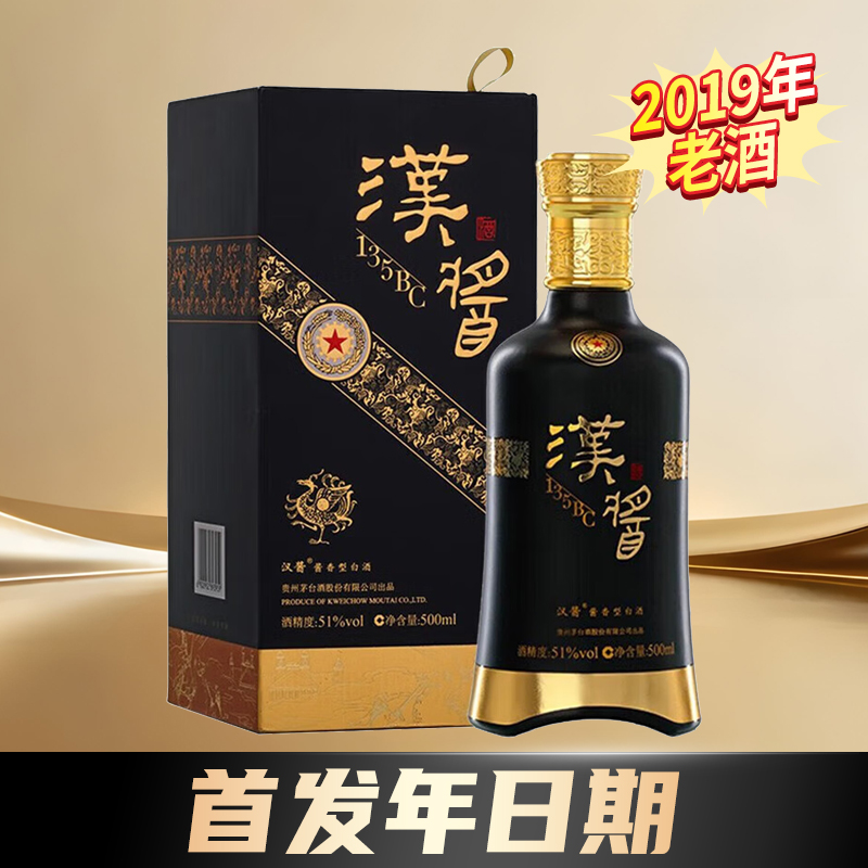 【2019年】 茅台股份 汉酱 135BC 酱香型 51度 500ml