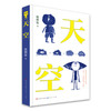 读者书店 | 《天空》 商品缩略图0