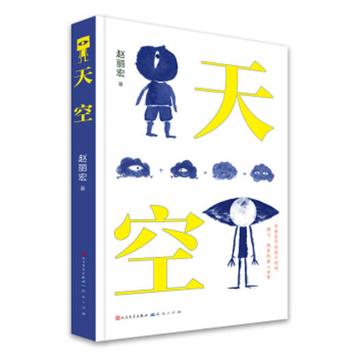 读者书店 | 《天空》 商品图0