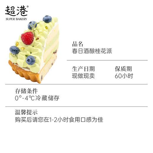 春日酒酿桂花派 商品图4