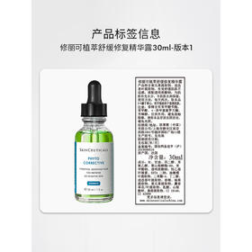 修丽可植萃舒缓修复精华露30ml