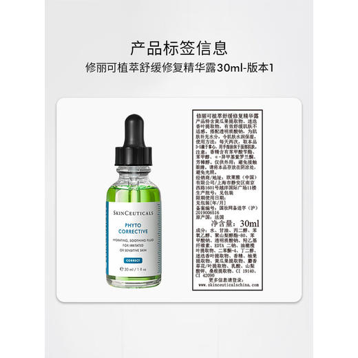 修丽可植萃舒缓修复精华露30ml 商品图0
