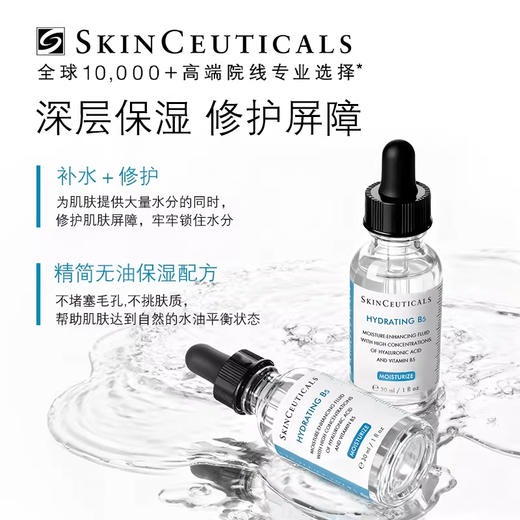 修丽可B5保湿凝胶30ml 商品图1