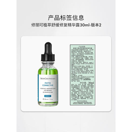 修丽可植萃舒缓修复精华露30ml 商品图3