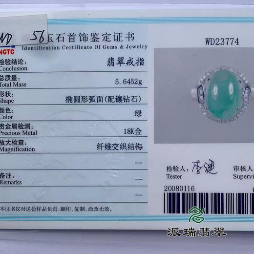 派瑞翡翠 18k金翡翠戒指 冰种 绿色 商品图4