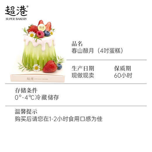 春山酿月（4吋蛋糕） 商品图4
