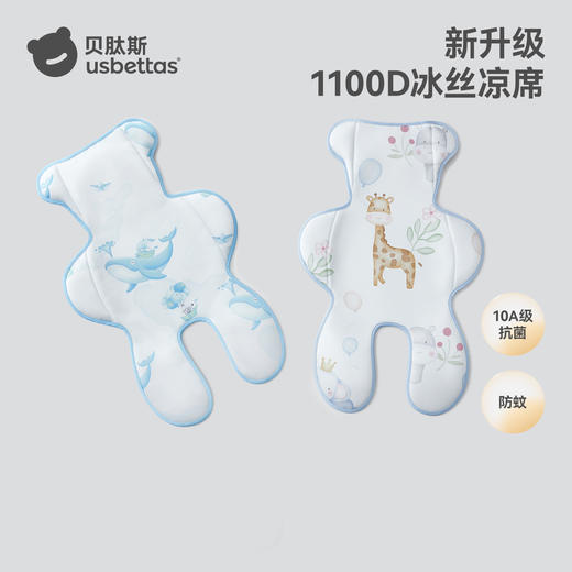 贝肽斯婴儿推车凉席垫遛娃神器坐垫凉垫宝宝安全座椅餐椅通用冰垫 商品图7