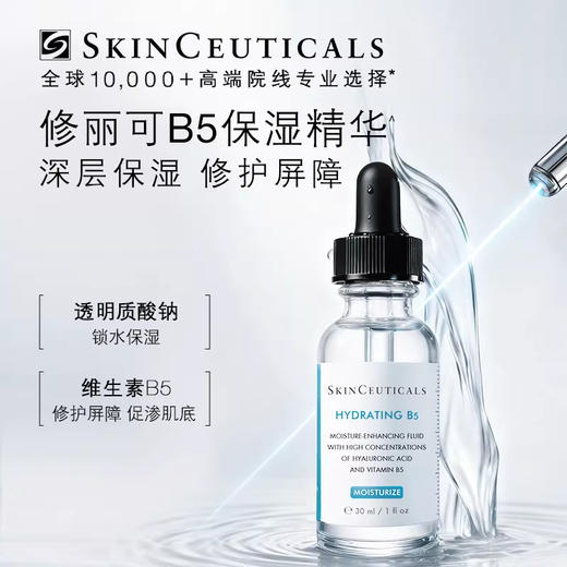修丽可B5保湿凝胶30ml 商品图0