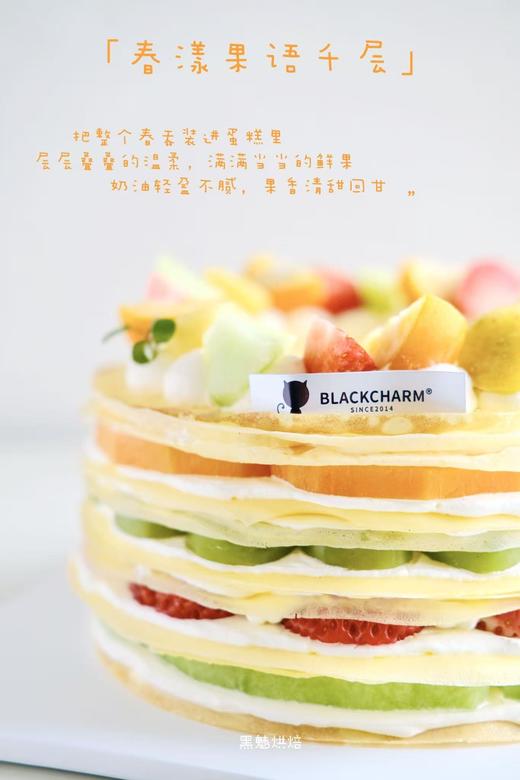 春漾果语千层（低糖版） 商品图2