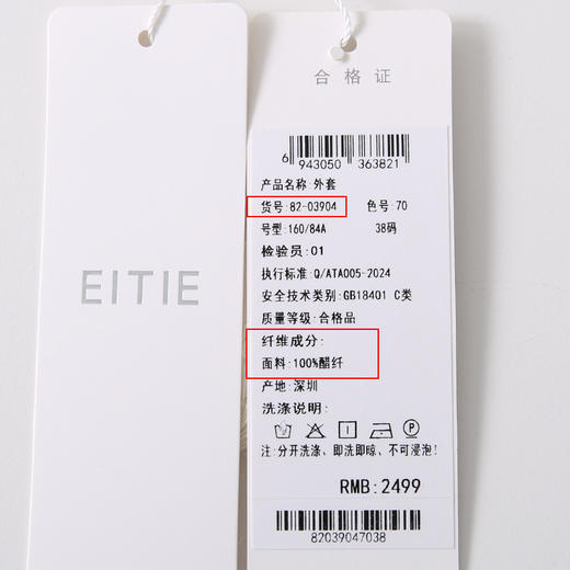 EITIE爱特爱精致通勤高级显瘦百搭西装外套夏季新款8203904 商品图6