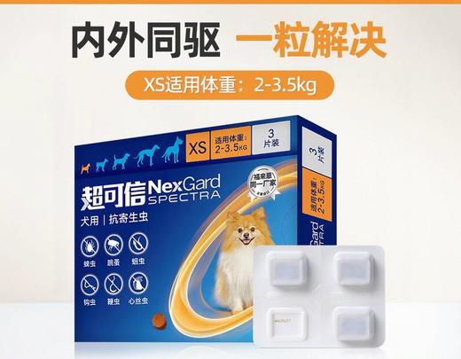 犬 超可信XS 一盒 27年 商品图0