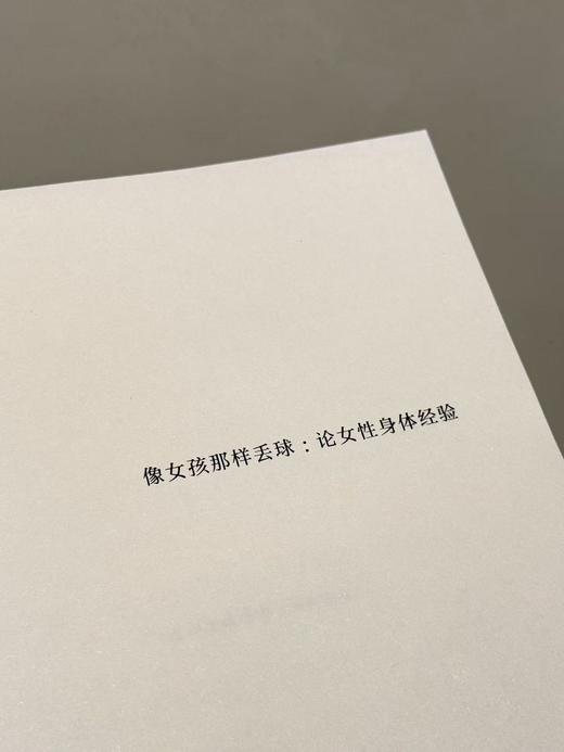 像女孩那样丢球  [美]艾丽斯·玛丽恩·杨 商品图5