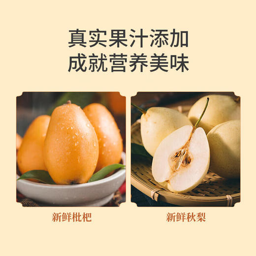 【分仓直发包邮】生和堂秋梨枇杷膏70g*12杯 商品图2