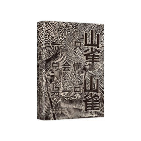 读者书店 | 《一只山雀总会懂另一只山雀》