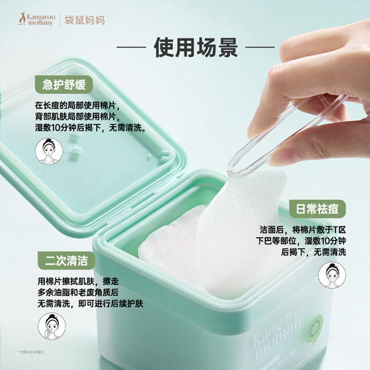 严选 | 袋鼠妈妈祛痘修护棉片100片【赠祛痘洁面15g】 商品图3