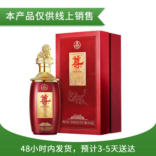 52度五粮液股份 尊酒·尚尊系列(尊贤) 500ml 单瓶（仅供线上销售） 商品图0
