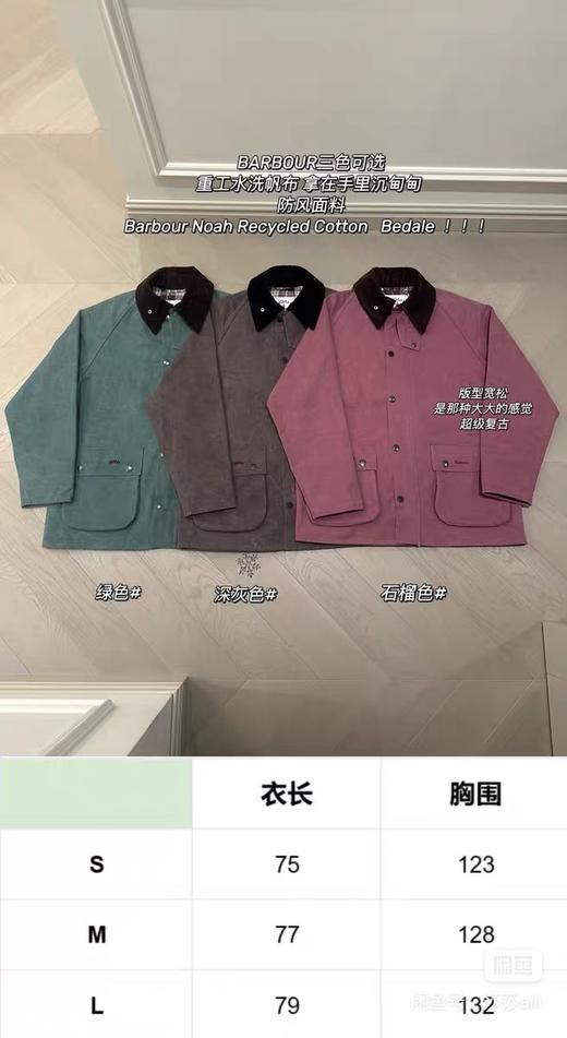 马思纯同款 Barbour Noah联名款Recycled Cotton 夹克外套 商品图8