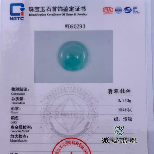 派瑞翡翠 翡翠平安扣 糯种 飘花 商品图4