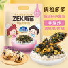 【分仓直发包邮】Zek肉松多多海苔碎饭团10g*10包/袋*3袋 商品缩略图0