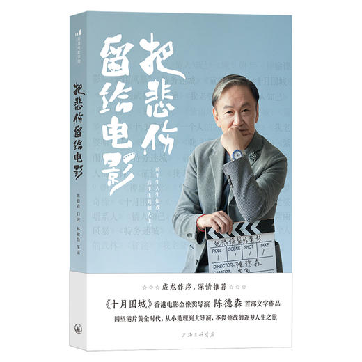 读者书店 | 《把悲伤留给电影》 商品图0