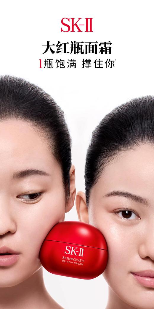 【门店直发】SK-II 大红瓶面霜80g 轻盈版滋润版 商品图1