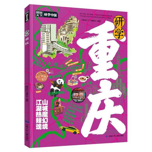 研学重庆 商品图0