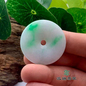 派瑞翡翠 翡翠平安扣 糯种 飘花