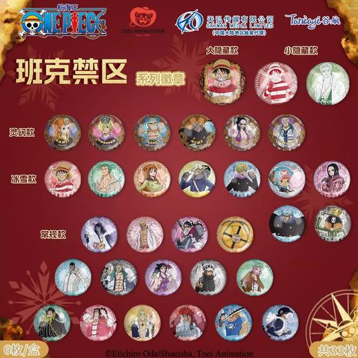 谷娘 海贼王 班克禁区系列 徽章 吧唧 全33种 6包/盒 国谷 商品图0