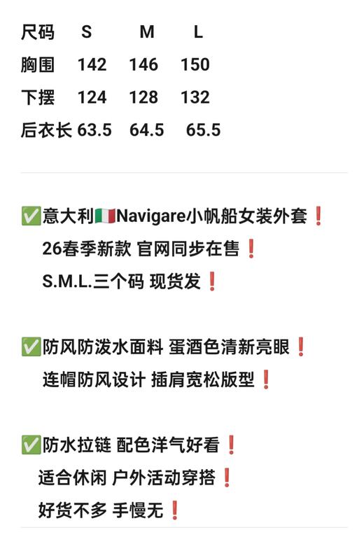 意大利🇮🇹Navigare小帆船女装外套 商品图8