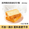 【分仓直发包邮】七年五季高钙牛乳黄油吐司420g/箱 商品缩略图1
