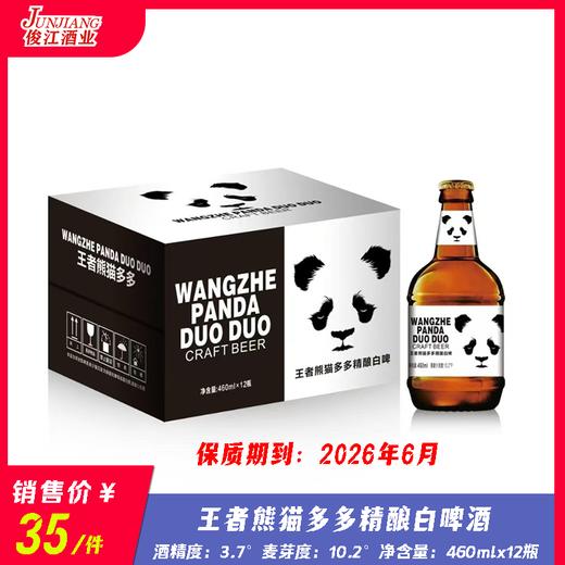 王者熊猫多多精酿白啤酒   酒精度 ：3.7°   麦芽度：10.2° 商品图0