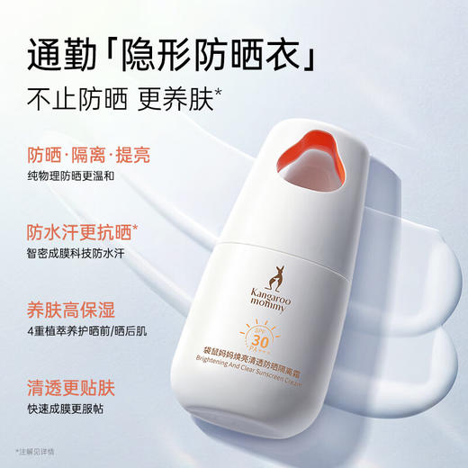 严选 | 袋鼠妈妈焕亮清透防晒隔离霜 40g/瓶 SPF30/PA+++40g 赠:卸妆湿巾2片 商品图2