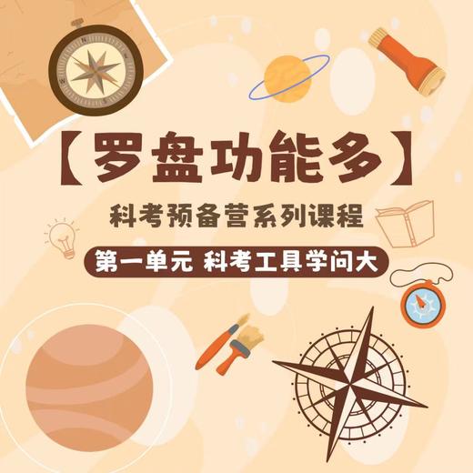 【重庆科普馆】罗盘功能多 商品图0