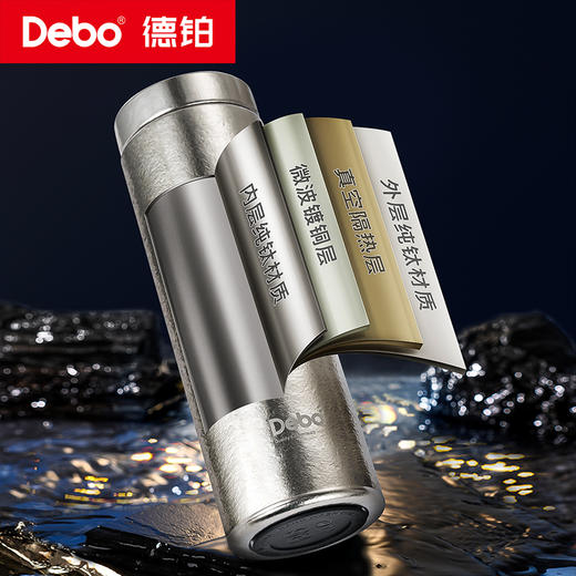 Debo德铂-泰莎 奥顿 格伦尼 阿莱特钛保温杯 创新专利设计 内外纯钛Hold住冷热（配茶隔） 商品图4