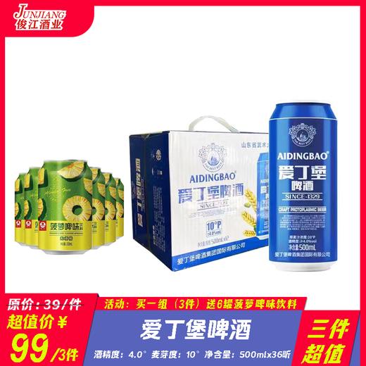 （三件超值）爱丁堡啤酒  酒精度：4° 麦芽度：10° 商品图0