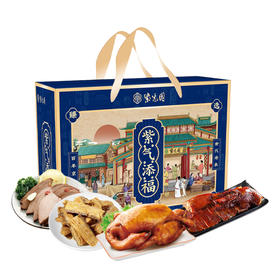 紫光园-紫气添福清真熟食礼盒1450g