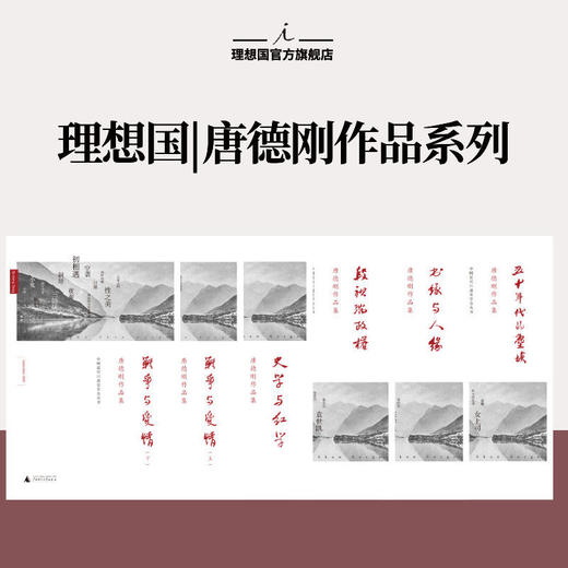 唐德刚 史学与红学 书缘与人缘 五十年代的尘埃 战争与爱情 段祺瑞政权：民国史军阀篇 口述杂文 文学随笔 商品图0