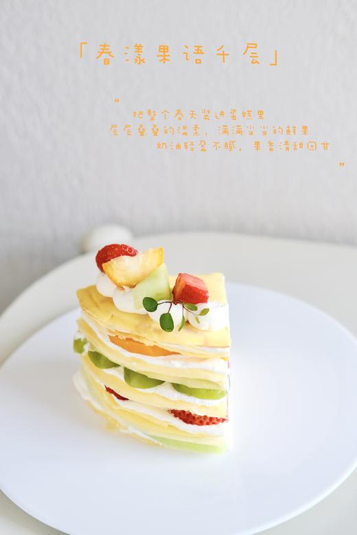 春漾果语千层（低糖版） 商品图4