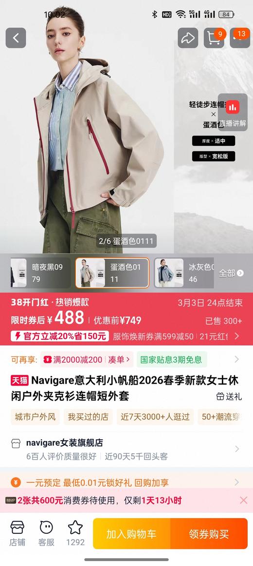 意大利🇮🇹Navigare小帆船女装外套 商品图1