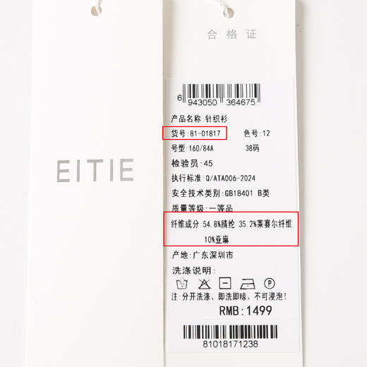 EITIE爱特爱舒适百搭显瘦针织开衫外搭春季新款8101817 商品图6