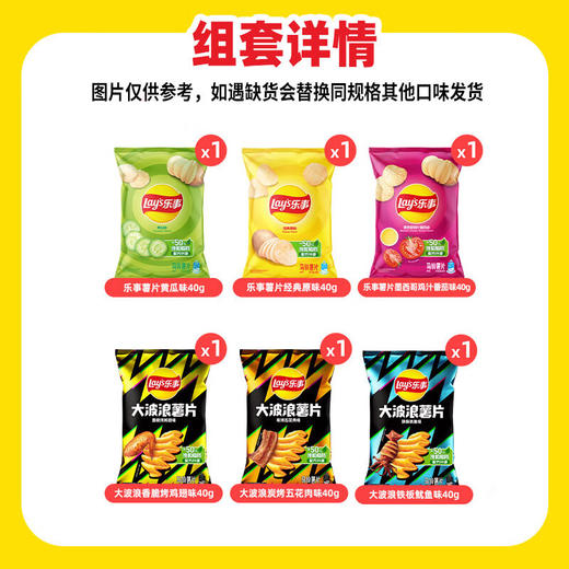 【分仓直发包邮】乐事薯片袋装40g*3包+大波浪40g*3包 商品图2