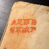 建国初期“横江一等重纸”（完整一刀200张） 商品缩略图1