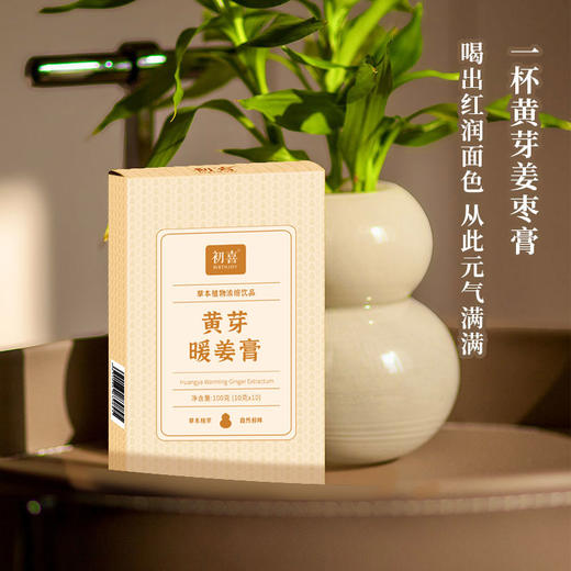 正安优选·黄芽暖姜膏   古法新制 温润食养 商品图1
