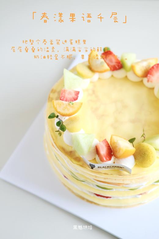 春漾果语千层（低糖版） 商品图3