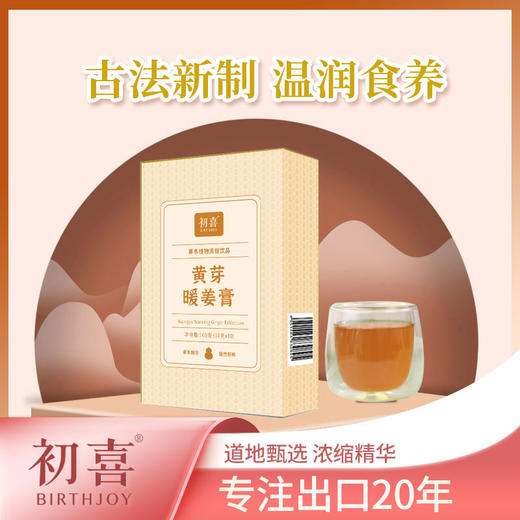 正安优选·黄芽暖姜膏   古法新制 温润食养 商品图0