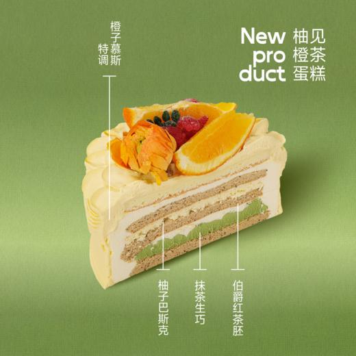 柚见橙茶 | 柚香橙子抹茶慕斯 商品图1