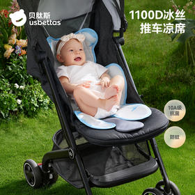贝肽斯婴儿推车凉席垫遛娃神器坐垫凉垫宝宝安全座椅餐椅通用冰垫