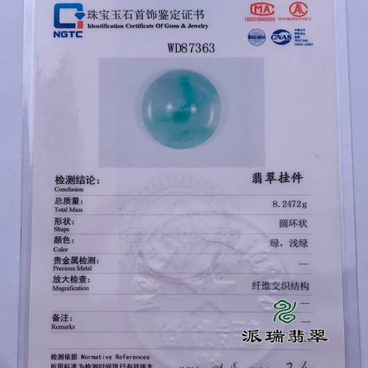 派瑞翡翠 翡翠平安扣 糯种 飘花 商品图4