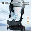 贝肽斯婴儿推车凉席垫遛娃神器坐垫凉垫宝宝安全座椅餐椅通用冰垫 商品缩略图8