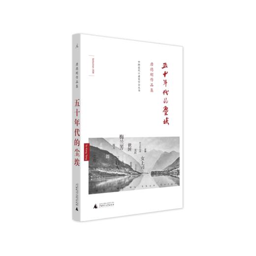 唐德刚 史学与红学 书缘与人缘 五十年代的尘埃 战争与爱情 段祺瑞政权：民国史军阀篇 口述杂文 文学随笔 商品图3